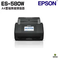 在飛比找蝦皮商城優惠-EPSON ES-580W 高速文件無線掃描器