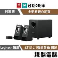 在飛比找蝦皮購物優惠-免運費 羅技 Logitech Z213 多媒體喇叭 2.1