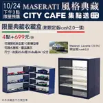 7-11瑪莎拉蒂MASERATI模型車陳列盒，附贈限量（I-CASH2.0）乙張