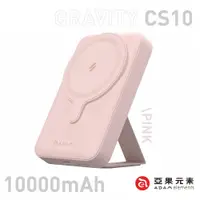 在飛比找神腦生活優惠-【亞果元素】GRAVITY CS10 支架式磁吸行動電源 1