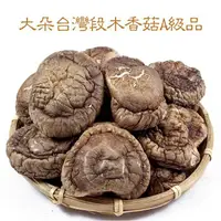 在飛比找蝦皮商城優惠--台灣仁愛鄉段木香菇(300公克裝)A級品- 又稱柴菇，木頭