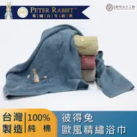 在飛比找蝦皮商城優惠-《PETER RABBIT》彼得兔歐風精繡浴巾1入組【厚款】