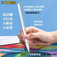 在飛比找蝦皮商城精選優惠-3代防誤觸 全新升級 觸控筆 手寫筆 適用 iPad 10 