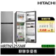 HITACHI 日立 240L 一級節能 雙門變頻冰箱 H-RTN5255MF / HRTN5255MF