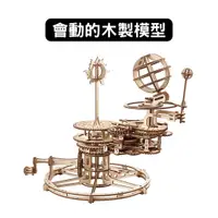 在飛比找蝦皮商城優惠-Ugears｜宇宙漫遊者｜免電力自走模型 木製模型 DIY 