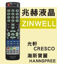 在飛比找Yahoo!奇摩拍賣優惠-兆赫 ZINWELL 光軒 CRESSO 瀚斯寶麗 HANN