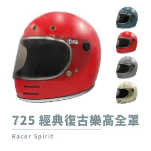 【GP-5】725素色經典 全罩 成人 樂高帽(抗UV 鏡片 全罩式 安全帽 機車用品)