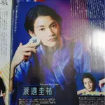 渡邊圭祐【售】雜誌切頁 TV LIFE 2022.10.14