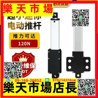 在飛比找樂天市場購物網優惠-迷你電動推桿伸縮桿小型24v升降器微型12v電推桿電機