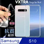 VXTRA 三星 SAMSUNG GALAXY S10 防摔氣墊保護殼 空壓殼 手機殼