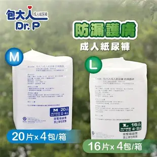 包大人 成人紙尿褲 防漏護膚(M20片/L16片)x4包/箱