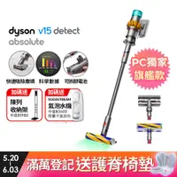 在飛比找PChome24h購物優惠-Dyson V15 Detect Absolute 無線吸塵