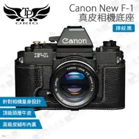 在飛比找蝦皮購物優惠-數位小兔【TP Canon New F-1 真皮相機底座】皮