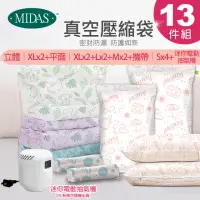 在飛比找momo購物網優惠-【MIDAS】全能13件組免抽氣手壓真空壓縮袋(壓縮袋 旅行