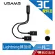 USAMS 一托二雙Lightning轉接充電傳輸線 US-SJ160 通話 語音 聽歌 音樂 充電線 線控 轉接線現貨
