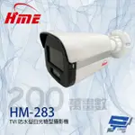 環名HME HM-283 200萬 TVI 全彩防水型白光槍型攝影機 距離可15-20M