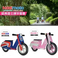 在飛比找樂天市場購物網優惠-【獨家下殺9折】英國kiddimoto木製經典偉士牌平衡車 