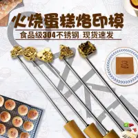 在飛比找樂天市場購物網優惠-蛋糕燙烙印 3公分 火燒銅模 蛋糕 燙印 烙印 模具 烘焙古