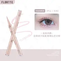 在飛比找蝦皮購物優惠-Flortte臥蠶筆液體眼線筆珠光高光眼影眼妝提亮臥蠶筆眼妝