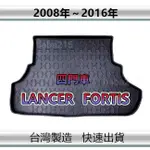 【後廂防水托盤】三菱 LANCER FORTIS 後廂托盤 後廂墊 後車廂墊 菱帥 後箱墊（ｂａｂａ）