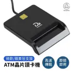 【JO GO WU】銀行報稅ATM IC晶片讀卡機(健保卡讀卡機 自然人憑證 線上繳費 網路轉帳)