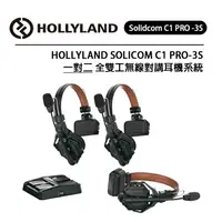 在飛比找樂天市場購物網優惠-EC數位 HOLLYLAND Solidcom C1 PRO