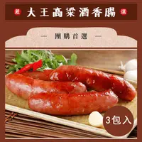 在飛比找蝦皮購物優惠-【豐聖食品】高粱酒香腸(3包)  (含運價)