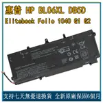 適用 惠普HP ELITEBOOK FOLIO 1040 G0 G1 G2 BL06XL DB5D IB5D 筆記本電池