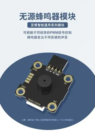 亞博智能無源蜂鳴器電子積木模塊聲音傳感器創客PH2.0兼容arduino