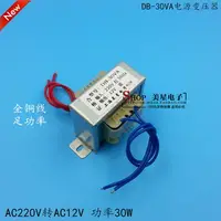 在飛比找樂天市場購物網優惠-EI66變壓器 30W DB-30VA 220V轉12V 電