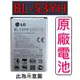 台灣現貨 LG G3 D855 D850 全新電池 BL-53YH 充電器