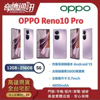 在飛比找Yahoo!奇摩拍賣優惠-奇機通訊【12GB/256GB】OPPO Reno10 Pr