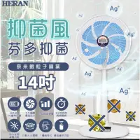 在飛比找蝦皮購物優惠-HERAN 禾聯14吋奈米銀抑菌DC扇(藍色)HDF-14A