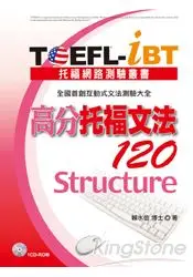 在飛比找樂天市場購物網優惠-TOEFL-iBT 高分托福文法120(1CD-ROM)