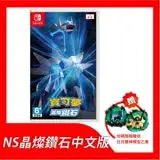 在飛比找遠傳friDay購物精選優惠-任天堂 SWITCH NS 寶可夢 晶燦鑽石 中文版 贈日月