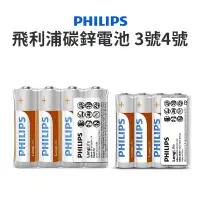 在飛比找松果購物優惠-【JOEKI】Philips 碳鋅電池3/ 4號電池賣場 飛