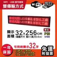 在飛比找松果購物優惠-免運 客製化LED字幕機 32x256cm(WIFI/USB