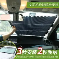 在飛比找樂天市場購物網優惠-汽車防曬隔熱遮陽擋自動伸縮前擋風玻璃遮陽板車內側車窗前檔窗簾