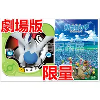 在飛比找蝦皮購物優惠-【中心配布】台灣預售限定 現貨 TRETTA 洛奇亞卡匣 劇