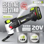 WU690.1 切磨機 研磨機 磨切機 無刷 無碳 20V 鋰電池 公司貨 WORX 威克士 WU690