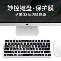 在飛比找樂天市場購物網優惠-蘋果iMac妙控鍵盤膜無線藍芽Mac臺式一體機鍵盤貼膜mag