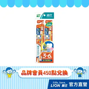 (品牌會員兌換) 日本獅王LION 細潔兒童牙刷 3-6歲 x2(顏色隨機出貨)│台灣獅王官方旗艦店