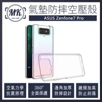 在飛比找神腦生活優惠-(買一送一)ASUS Zenfone7 Pro 空壓氣墊防摔