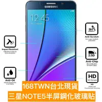 在飛比找蝦皮購物優惠-samsung note5半屏鋼化玻璃膜 三星NOTE5手機