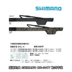 （拓源釣具）SHIMANO BR-041T 軟式竿袋 135 / 165公分 可簡單調整的輕量竿袋