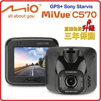 在飛比找樂天市場購物網優惠-MIO MiVue C570 星光級夜視GPS行車記錄器 專
