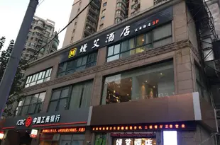 上海嫚艾酒店