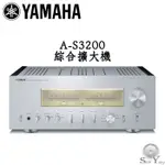 現貨 YAMAHA 山葉 A-S3200 綜合擴大機 旗艦系列 高階零件、底座、喇叭端子設計 公司貨保固三年