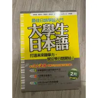 在飛比找蝦皮購物優惠-大學生日本語初級，最佳日語學習入門，附CD+MP3