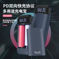 在飛比找蝦皮購物優惠-Yonii/優移PD2多功能便攜充電器可拆卸電池盒18650